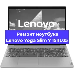 Замена жесткого диска на ноутбуке Lenovo Yoga Slim 7 15IIL05 в Ростове-на-Дону